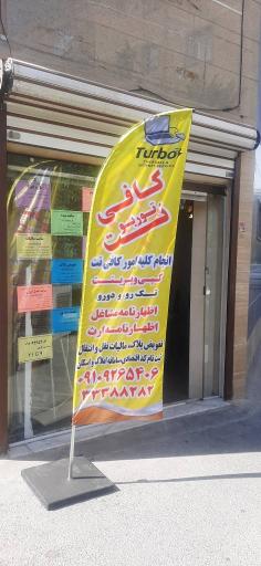 عکس کافی نت توربو