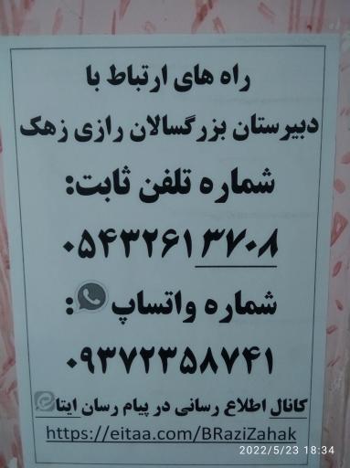 دبیرستان بزرگسالان رازی