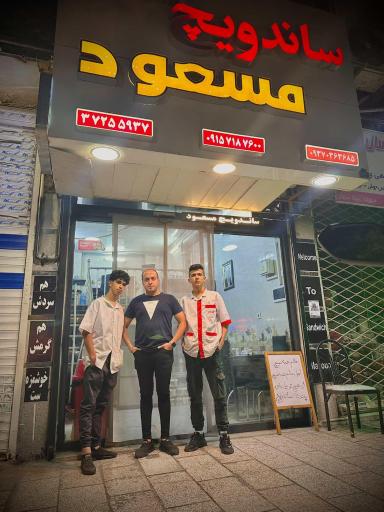 عکس ساندویچ مسعود