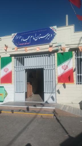 عکس مدرسه سجاد ۲