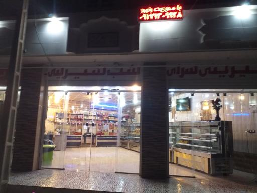 عکس شیرینی سرای  شب شیرینی