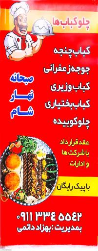 عکس رستوران بهزاد رشتی 