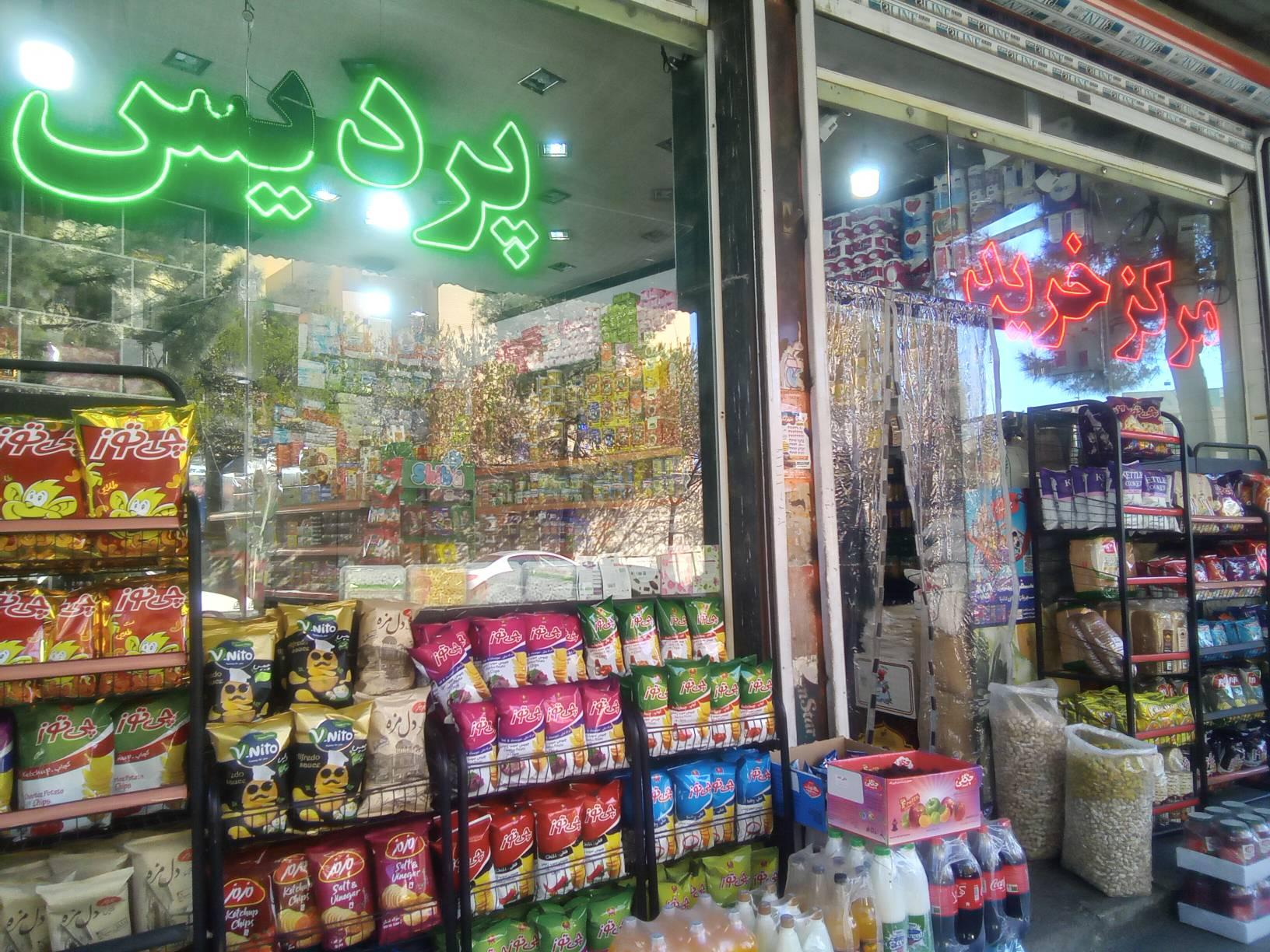 عکس مرکز خرید پردیس 