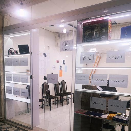 عکس کافی نت آرسام
