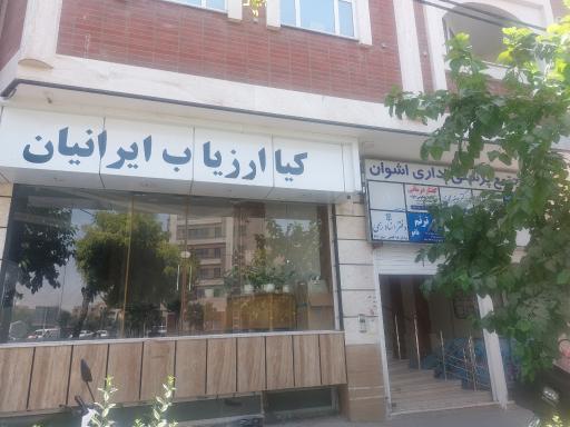 عکس کیا ارزیاب ایرانیان