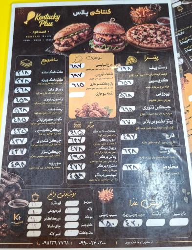 عکس فست فود کنتاکی پلاس