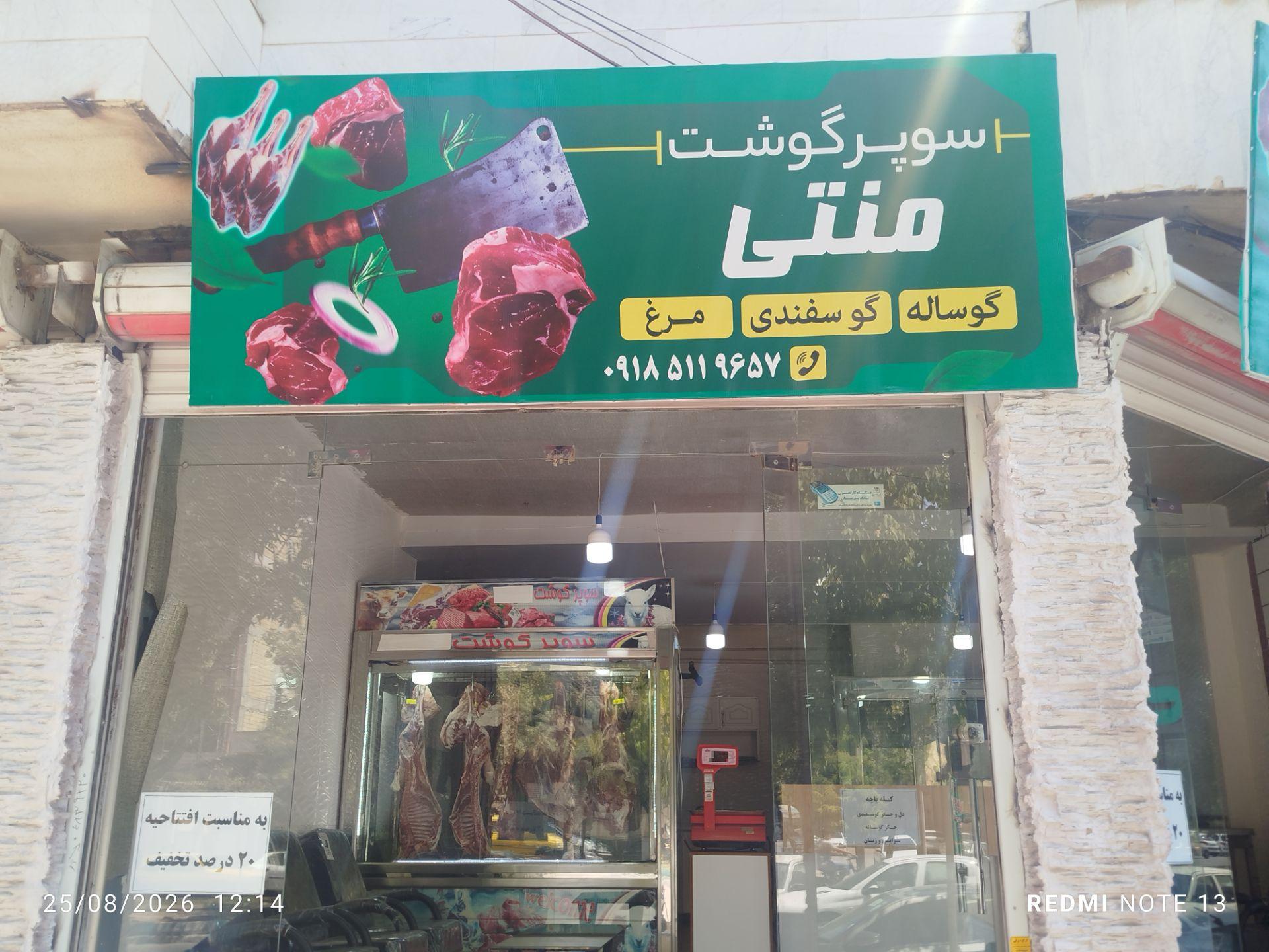 عکس سوپر گوشت منتی