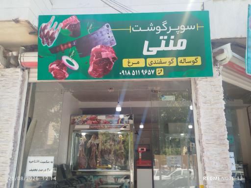 عکس سوپر گوشت منتی