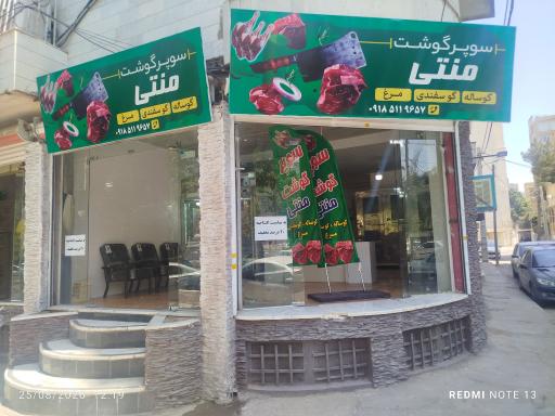 عکس سوپر گوشت منتی