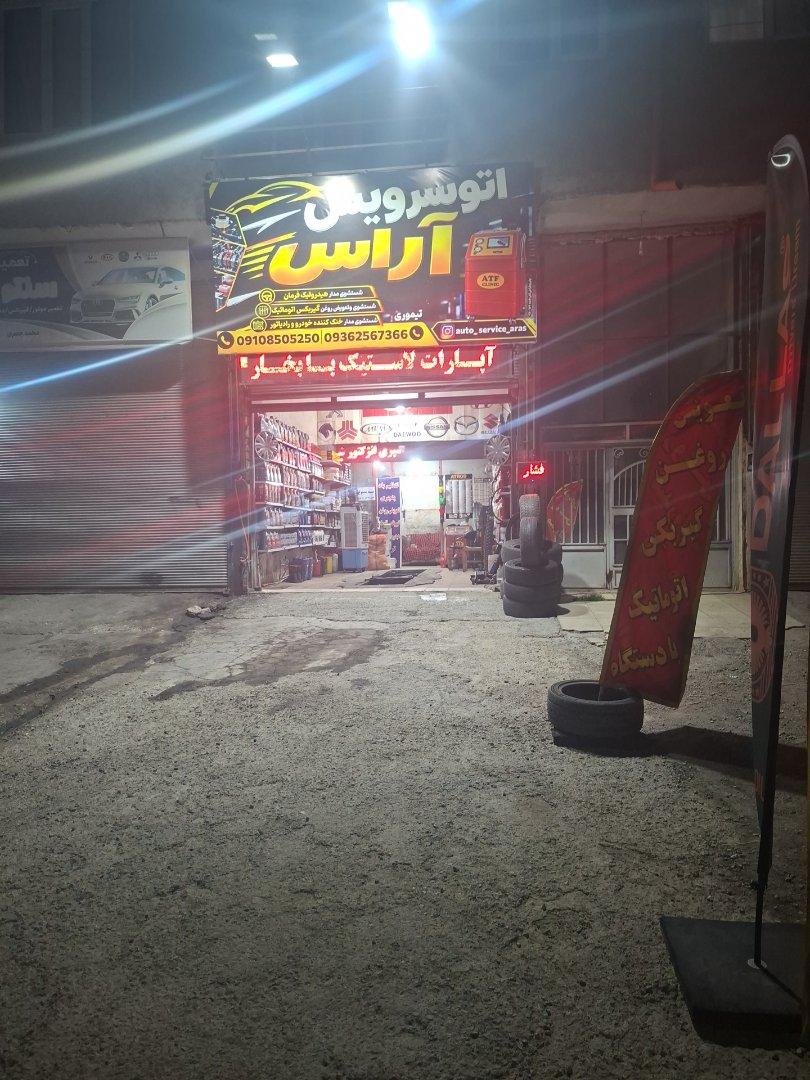 عکس اتوسرویس آراس