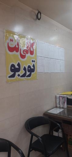 عکس کافی نت توربو