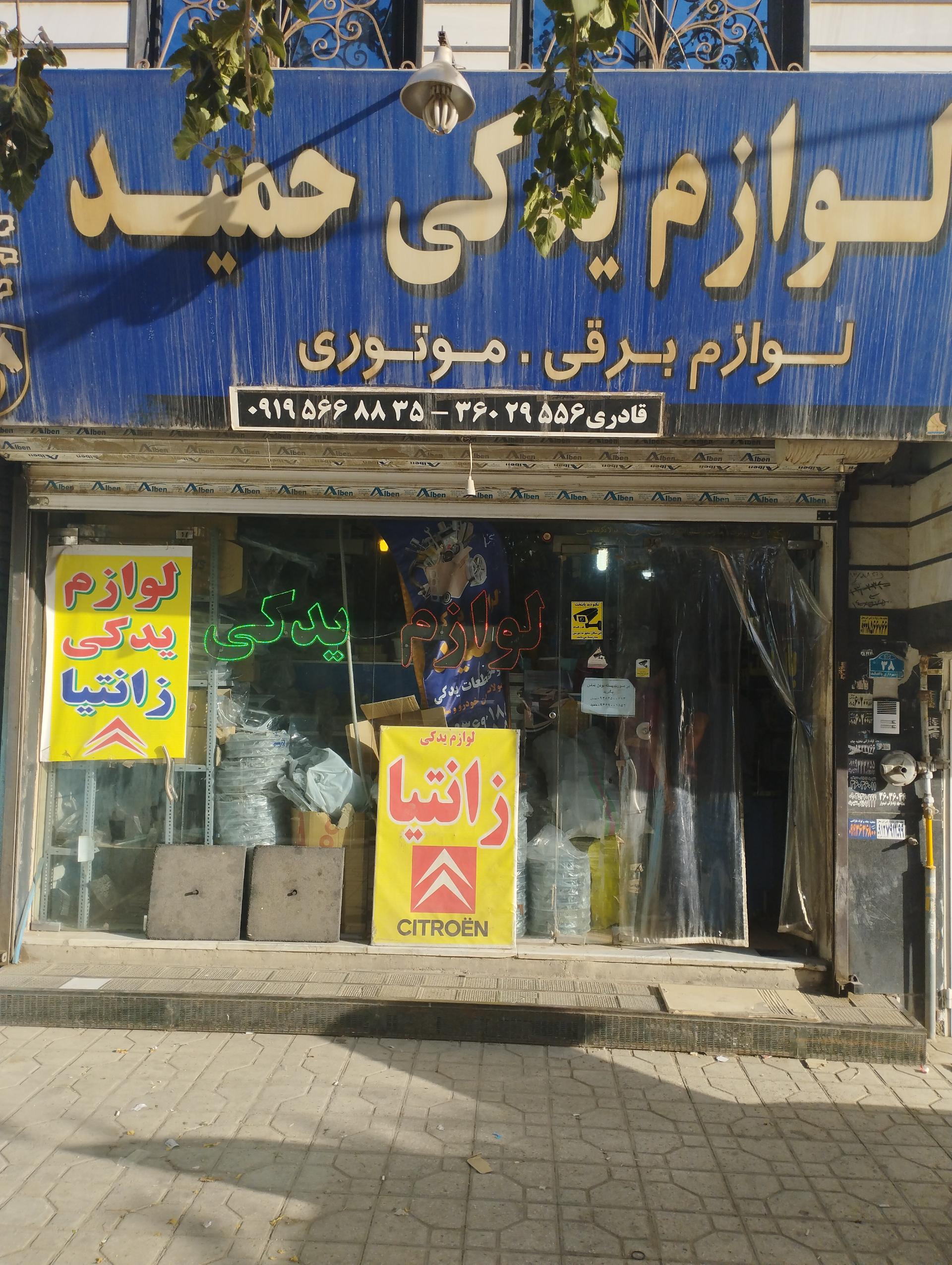 عکس لوازم یدکی حمید