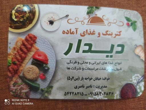 عکس کترینگ دیدار