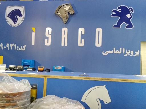 عکس فروشگاه ایساکو الماسی