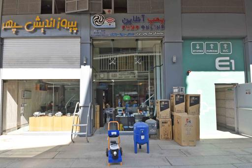 عکس فروشگاه پمپ آنلاین