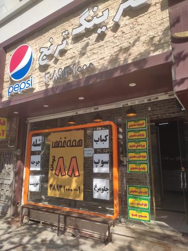 عکس کترینگ ترنج