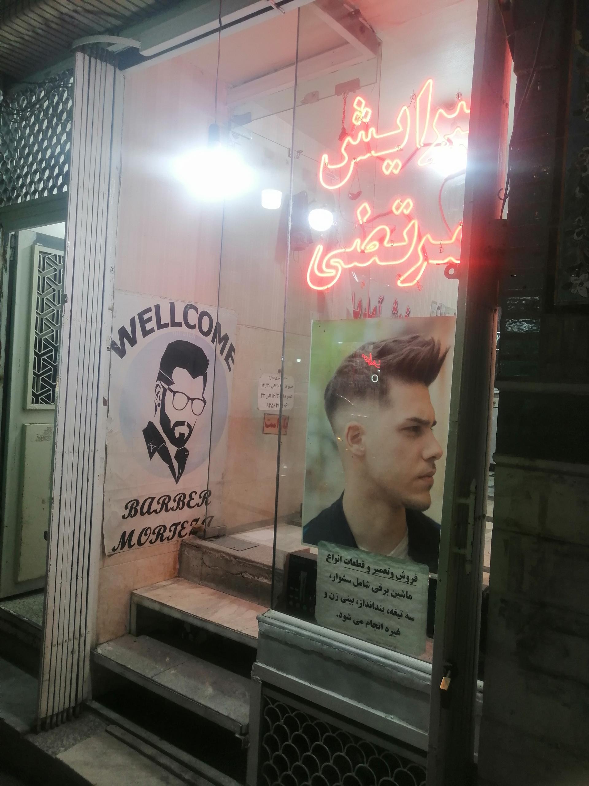 عکس پیرایش مرتضی