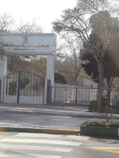 عکس مرکز فرهنگی رفاهی دانشگاه علوم پزشکی