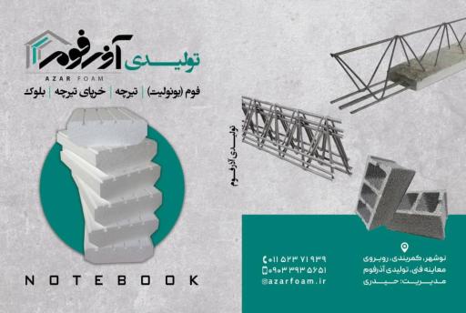 عکس تیرچه و بلوک حیدری