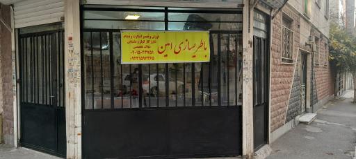 عکس باطری سازی و خدمات برق خودرو امین