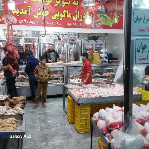 عکس سوپر گوشت ماکویی 