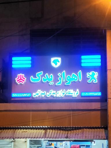 عکس لوازم یدکی عبدالهی