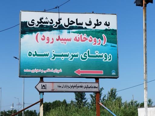 عکس سده