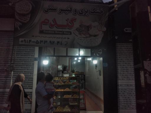 خشک پزی گندم