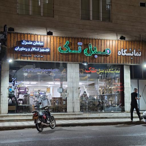 عکس فروشگاه مبل تک