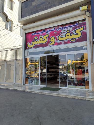 عکس چرم سیسان 