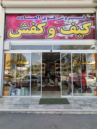 عکس چرم سیسان 