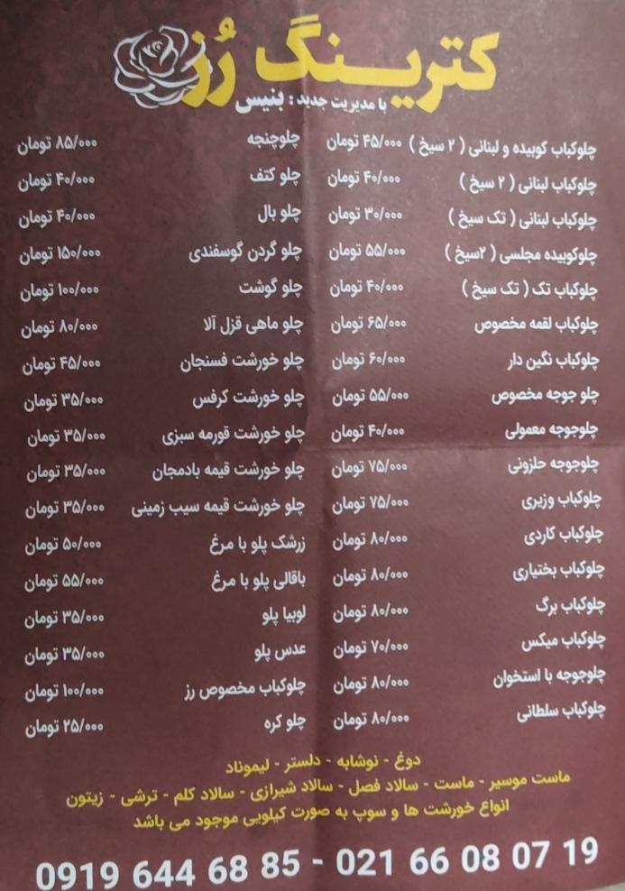 عکس کترینگ رز