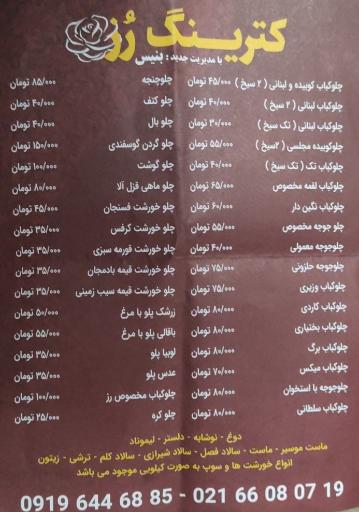 عکس کترینگ رز