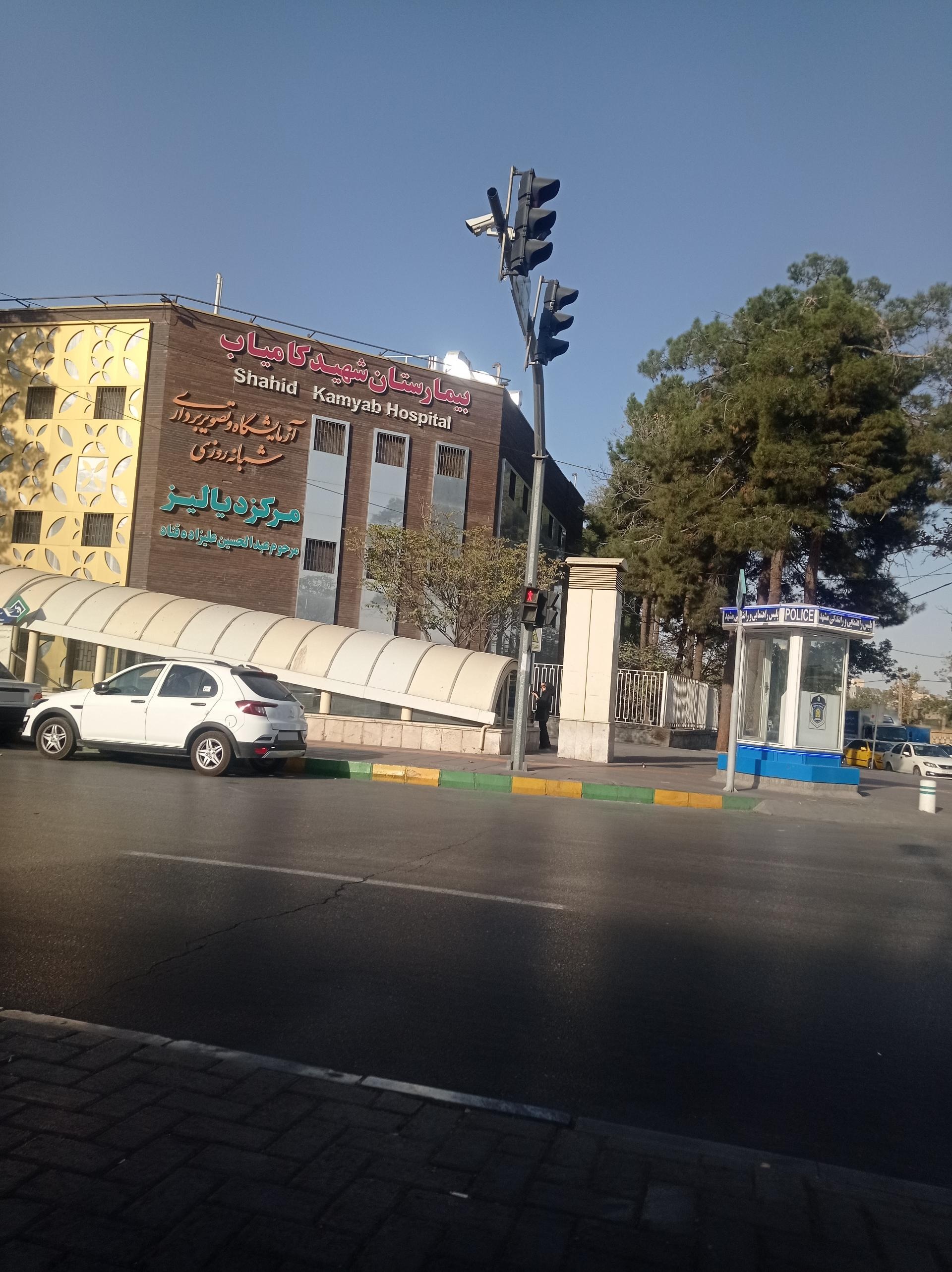 عکس مرکز دیالیز بیمارستان شهید کامیاب