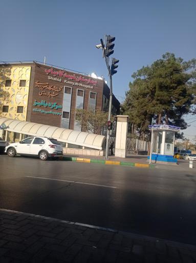 عکس مرکز دیالیز بیمارستان شهید کامیاب