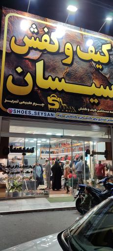 عکس چرم سیسان 