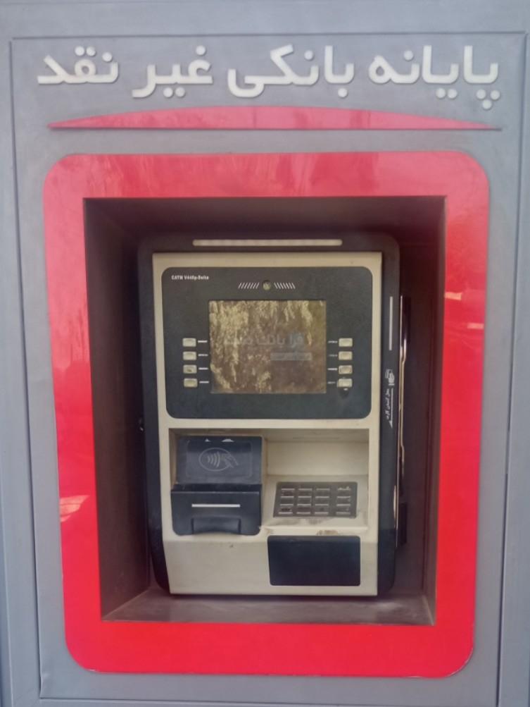 عکس عابر بانک ملت