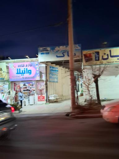 عکس خشکشویی پاک