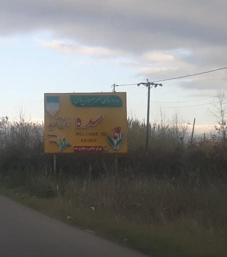 عکس سده