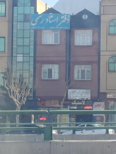 عکس دفتر اسناد رسمی شماره 91 - جبل عاملیان
