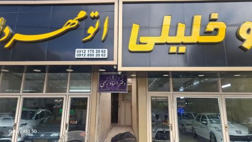 عکس دفتر اسناد ۱۲۵ اسلامشهر