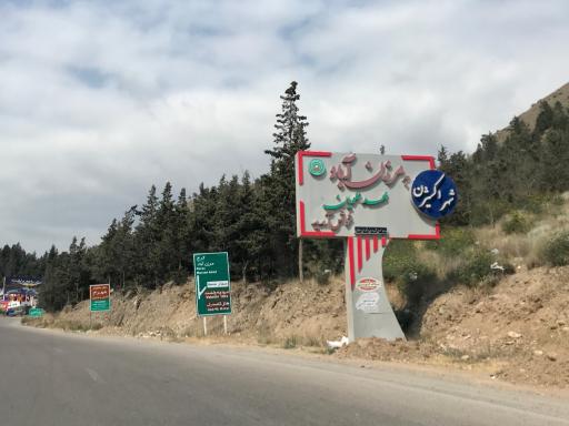 عکس مرزن آباد