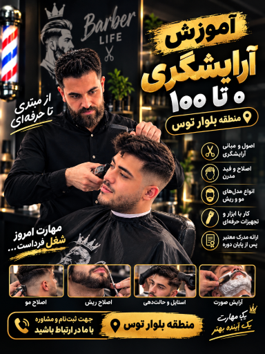 عکس آموزشگاه آرایشگری