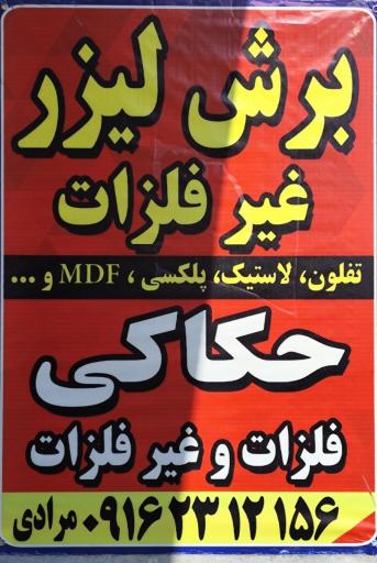 عکس لیزر نگار مرادی