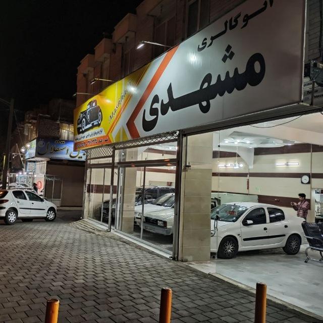 عکس نمایشگاه اتومبیل مشهدی 