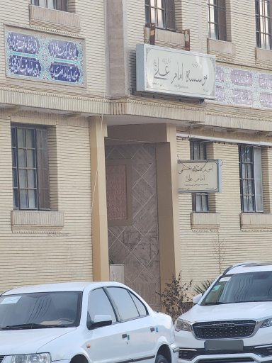 عکس آموزشگاه علمی امام‌ علی