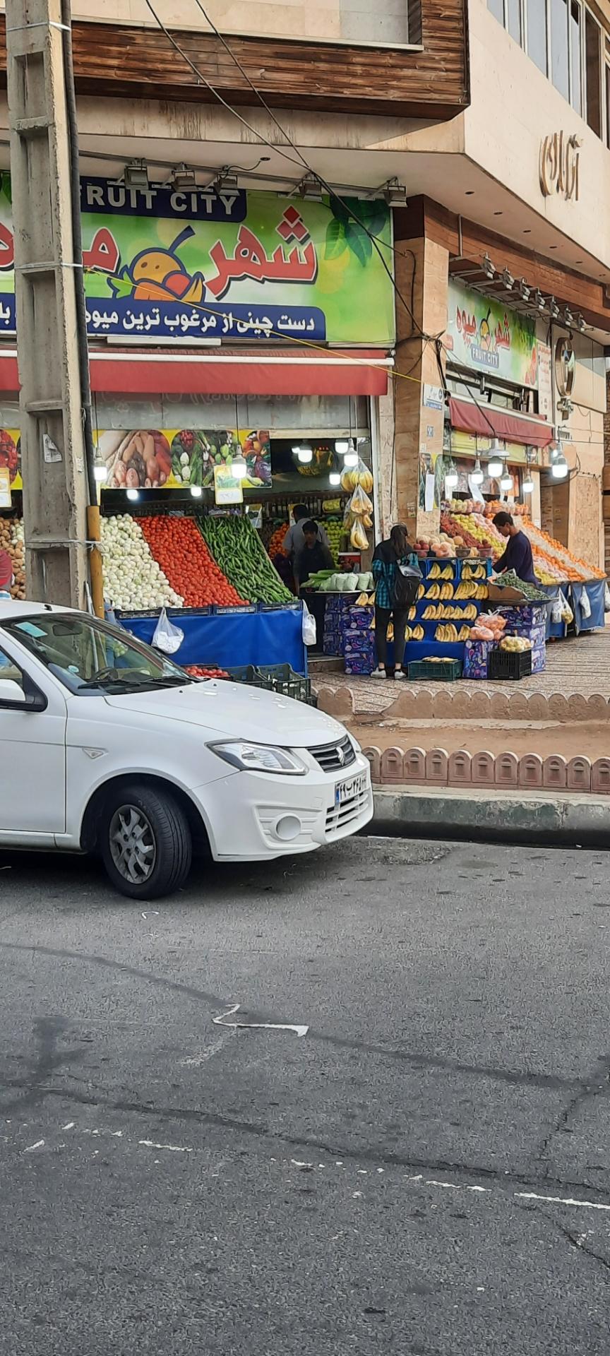 عکس شهر میوه