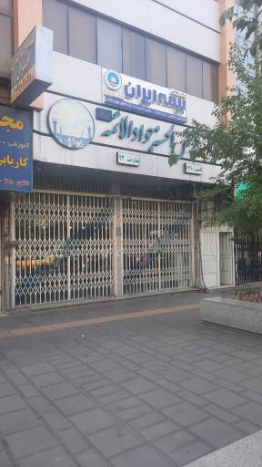 موسسه قرض الحسنه جوادالائمه 