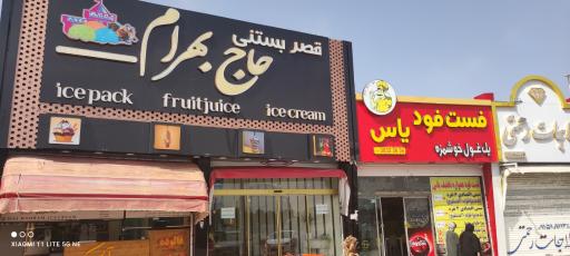 عکس فست فود یاس