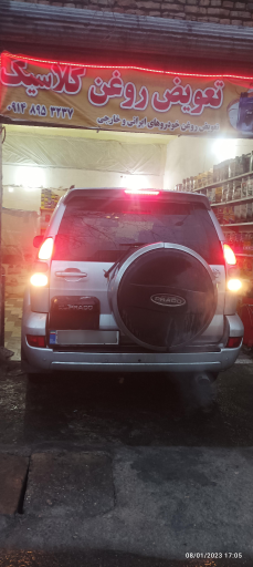 عکس تعویض روغن کلاسیک 